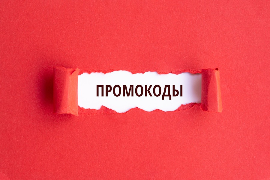 Промокоды букмекерских контор: как получить максимальную выгоду от ставок