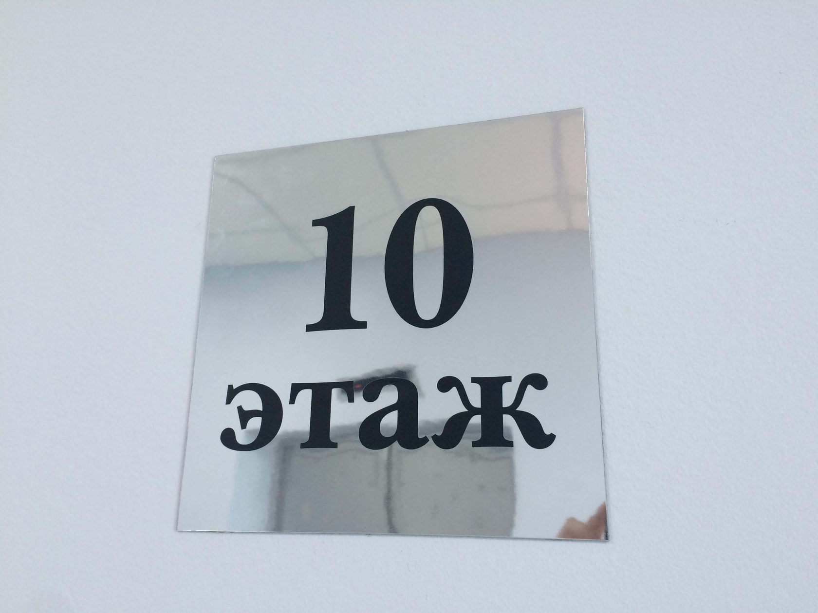 Таблички с номером этажа на заказ: Удобство и стиль для вашего интерьера